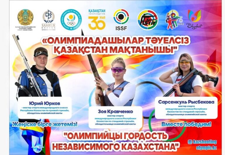 Оқ атудан олимпиадалық 3 лицензия – шымкенттің үлесінде