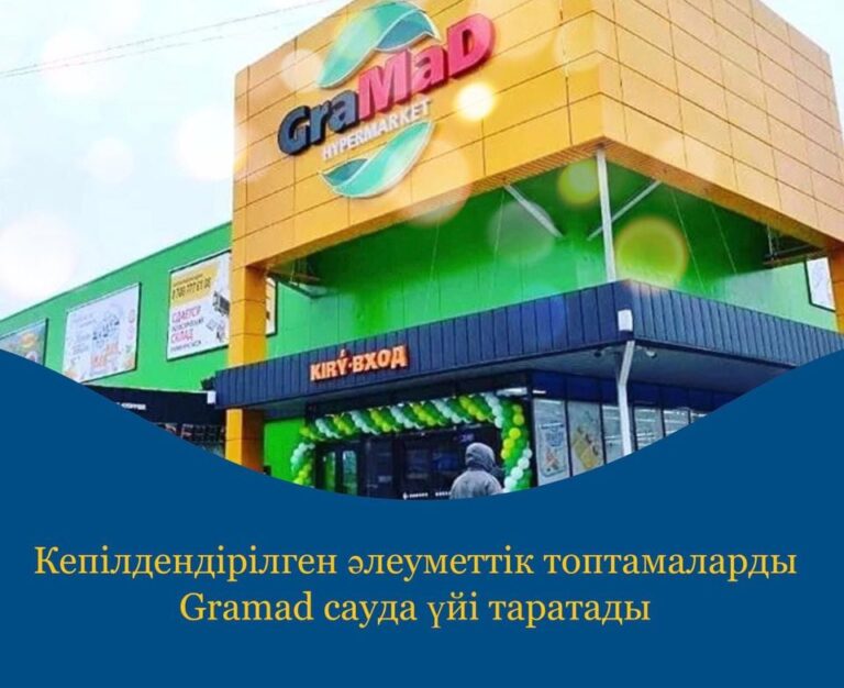 Шымкентте кепілдендірілген әлеуметтік топтамаларды «Gramad» сауда үйінен алуға болады<br />
<b>Deprecated</b>: strip_tags(): Passing null to parameter #1 ($string) of type string is deprecated in <b>/var/www/vhosts/aptanews.kz/aptamedia.kz/wp-content/themes/Newspaper/loop-single.php</b> on line <b>64</b><br />
Шымкентте кепілдендірілген әлеуметтік топтамаларды «Gramad» сауда үйінен алуға болады