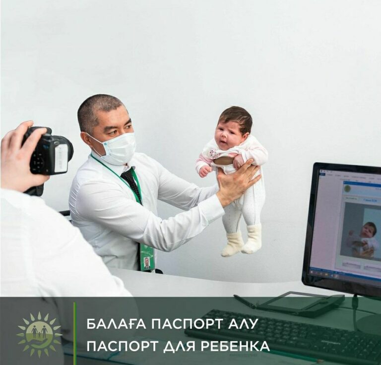 Ата-аналар назарына! Балаға паспортты қалай алуға болады