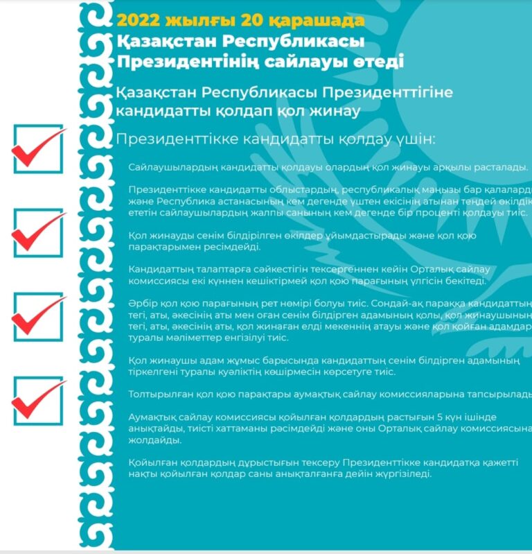 ЕЛ БОЛАШАҒЫ ҮШІН САЙЛАУДА БЕЛСЕНДІ БОЛАЙЫҚ!