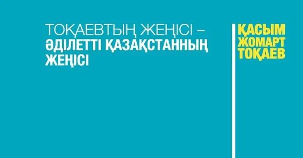 Елімізде  Президенттік сайлау науқаны өз мәресіне жетті.Менің ойымша әділ, әрі ерекше өткізілді