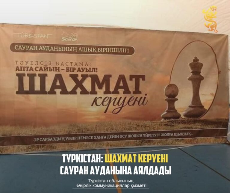 ТҮРКІСТАН: ШАХМАТ КЕРУЕНІ САУРАН АУДАНЫНА АЯЛДАДЫ<br />
<b>Deprecated</b>: strip_tags(): Passing null to parameter #1 ($string) of type string is deprecated in <b>/var/www/vhosts/aptanews.kz/aptamedia.kz/wp-content/themes/Newspaper/loop-single.php</b> on line <b>64</b><br />
ТҮРКІСТАН: ШАХМАТ КЕРУЕНІ САУРАН АУДАНЫНА АЯЛДАДЫ