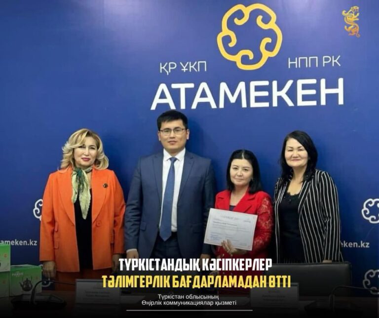 ТҮРКІСТАНДЫҚ КӘСІПКЕРЛЕР ТӘЛІМГЕРЛІК БАҒДАРЛАМАДАН ӨТТІ