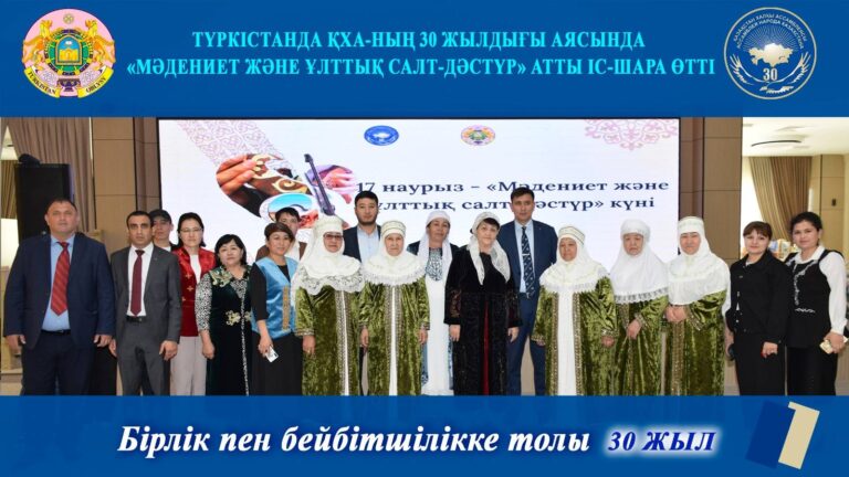 ТҮРКІСТАНДА ҚХА-НЫҢ 30 ЖЫЛДЫҒЫ АЯСЫНДА «МӘДЕНИЕТ ЖӘНЕ ҰЛТТЫҚ САЛТ-ДӘСТҮР» АТТЫ ІС-ШАРА ӨТТІ