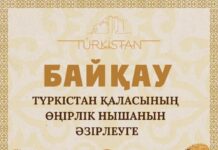 ТҮРКІСТАН ҚАЛАСЫНДА ӨҢІРЛІК НЫШАН ӘЗІРЛЕУ БОЙЫНША БАЙҚАУ ЖАРИЯЛАНДЫ
