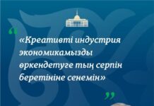 Креативті хабтар, қор және «e-Creative» платформасы: Қазақстанда креативті экономика қалай дамуда?