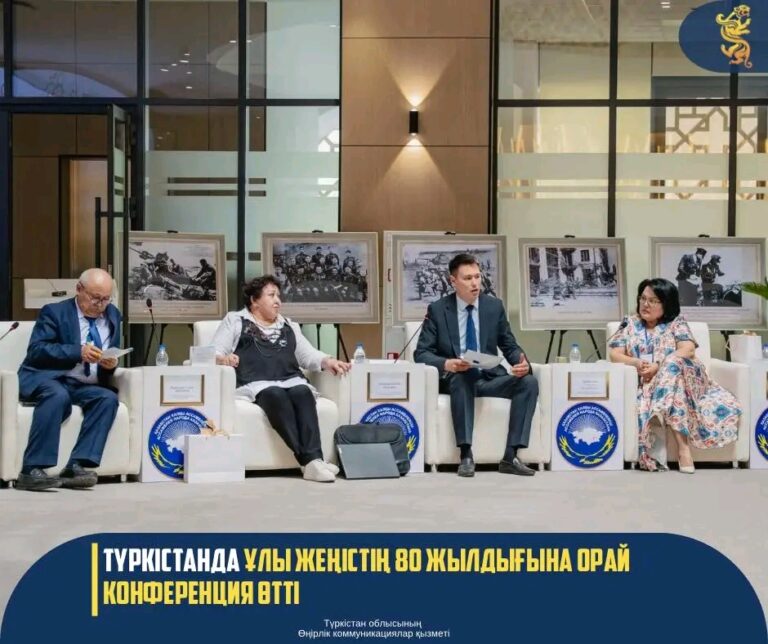 ТҮРКІСТАНДА ҰЛЫ ЖЕҢІСТІҢ 80 ЖЫЛДЫҒЫНА ОРАЙ КОНФЕРЕНЦИЯ ӨТТІ