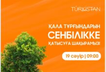 Құрметті Түркістан қаласының тұрғындары мен кәсіпкерлері!