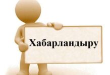 Хабарландыру