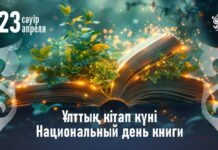Кітап – алтын қазына