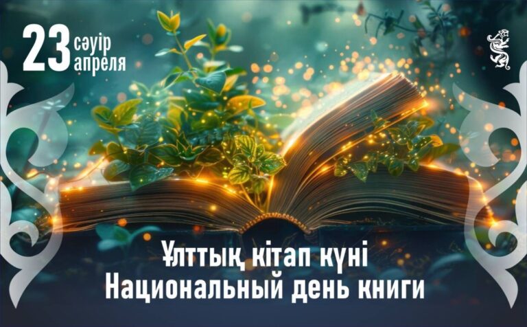 Кітап – алтын қазына