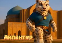 ЖАСАНДЫ ИНТЕЛЛЕКТ АРҚЫЛЫ ҚАЗАҚСТАНДАҒЫ АЛҒАШҚЫ АНИМАЦИЯЛЫҚ ФИЛЬМ ТҮРКІСТАНДА ДАЙЫНДАЛДЫ