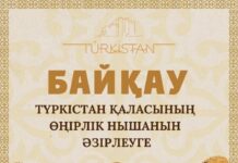 ТҮРКІСТАН ҚАЛАСЫНДА ӨҢІРЛІК НЫШАН ӘЗІРЛЕУ БОЙЫНША БАЙҚАУ ЖАРИЯЛАНДЫ