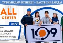 ТҮРКІСТАН: 109 ЖЕЛІСІ АРҚЫЛЫ 37 МЫҢҒА ЖУЫҚ ӨТІНІШ ОРЫНДАЛҒАН