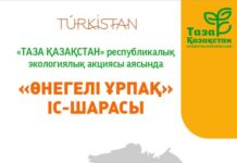 ТҮРКІСТАНДА «ӨНЕГЕЛІ ҰРПАҚ» ШАРАСЫ ӨТЕДІ