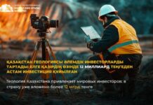 Қазақстан геологиясы әлемдік инвесторларды тартады: елге қазірдің өзінде 12 млрд теңгеден астам инвестиция құйылған