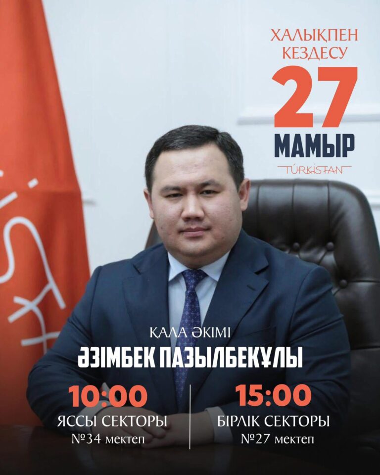 ТҮРКІСТАН ҚАЛАСЫ ТҰРҒЫНДАРЫНЫҢ НАЗАРЫНА!