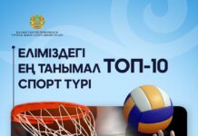 Еліміздегі ең танымал ТОП-10 спорт түрі