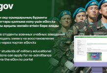 Әскери оқу орындарының бұрынғы курсанттары қалпына келу үшін eGov.kz порталы арқылы онлайн өтінім бере алады