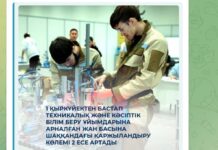 1 қыркүйектен бастап техникалық және кәсіптік білім беру ұйымдарына арналған жан басына шаққандағы қаржыландыру көлемі 2 есе артады
