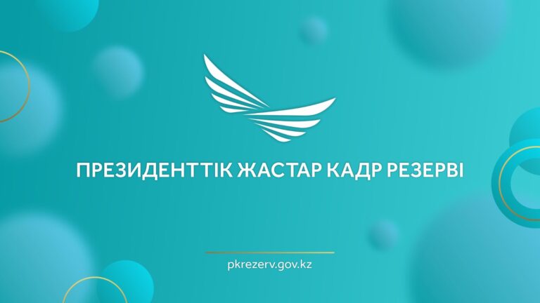 ПРЕЗИДЕНТТІК ЖАСТАР КАДР РЕЗЕРВІНЕ ІРІКТЕУ БАСТАЛДЫ<br />
<b>Deprecated</b>: strip_tags(): Passing null to parameter #1 ($string) of type string is deprecated in <b>/var/www/vhosts/aptanews.kz/aptamedia.kz/wp-content/themes/Newspaper/loop-single.php</b> on line <b>64</b><br />
ПРЕЗИДЕНТТІК ЖАСТАР КАДР РЕЗЕРВІНЕ ІРІКТЕУ БАСТАЛДЫ