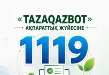 «ТАЗА ҚАЗАҚСТАН»: ТҮРКІСТАН ОБЛЫСЫНДА «TAZAQAZBOT» АҚПАРАТТЫҚ ЖҮЙЕСІНЕ 1119 ӨТІНІШ ТҮСКЕН