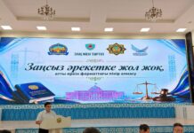 «ЗАҢСЫЗ ӘРЕКЕТКЕ ЖОЛ ЖОҚ»
